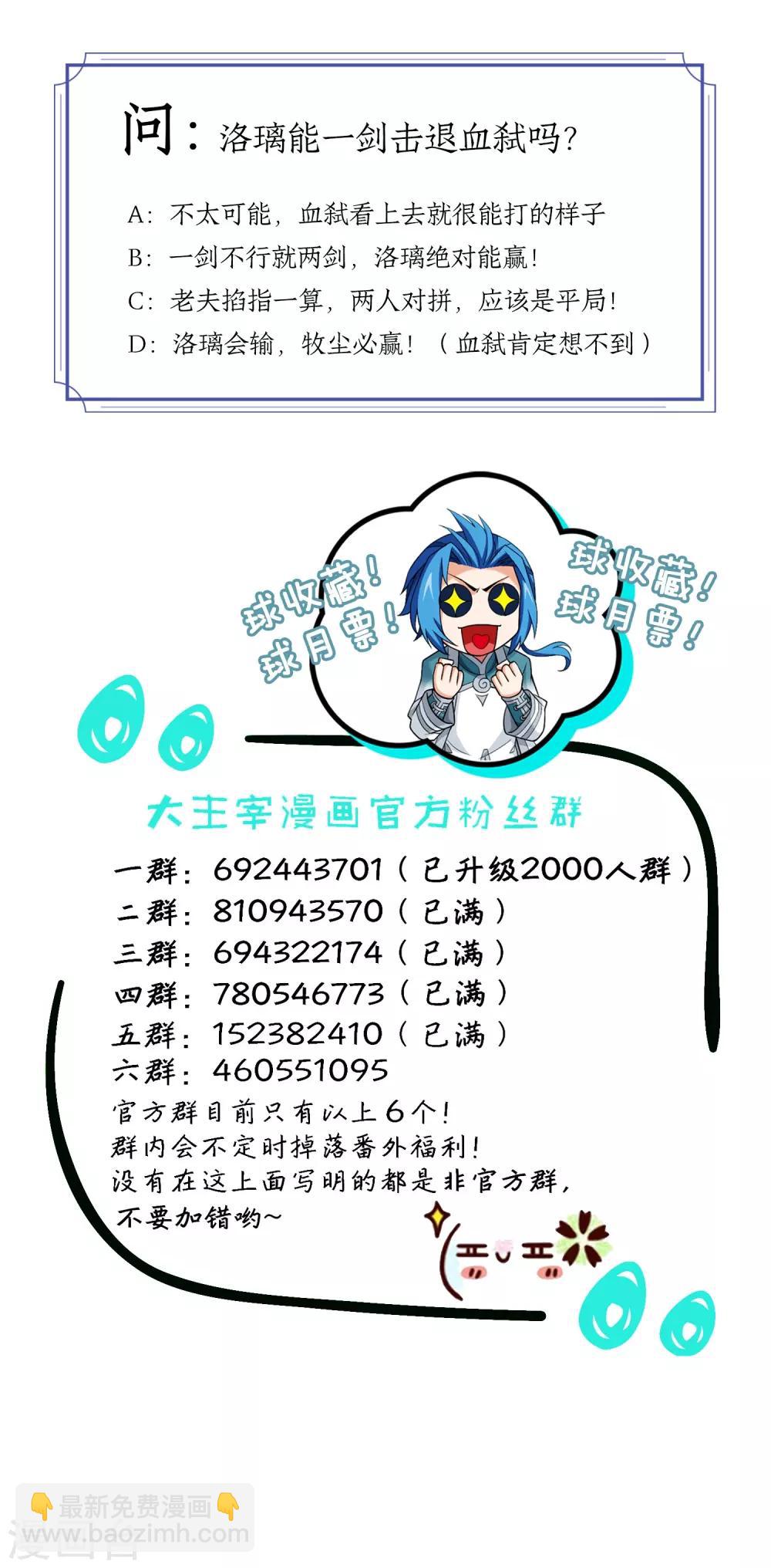 🍼斗破苍穹之大主宰 第387话 就凭你？ 第39页