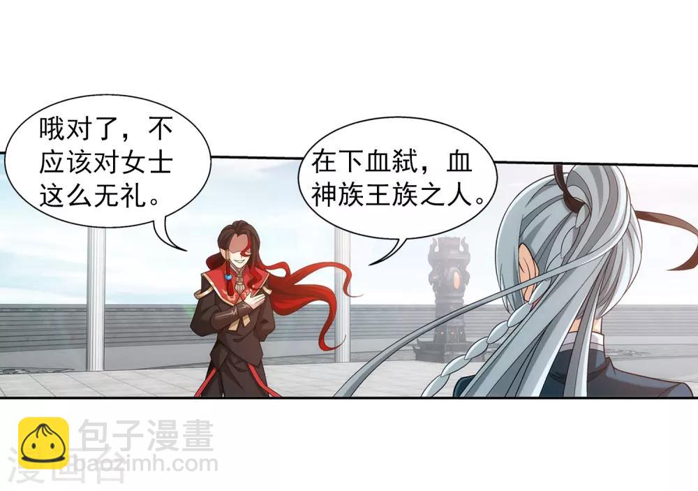 🍼斗破苍穹之大主宰 第387话 就凭你？ 第9页