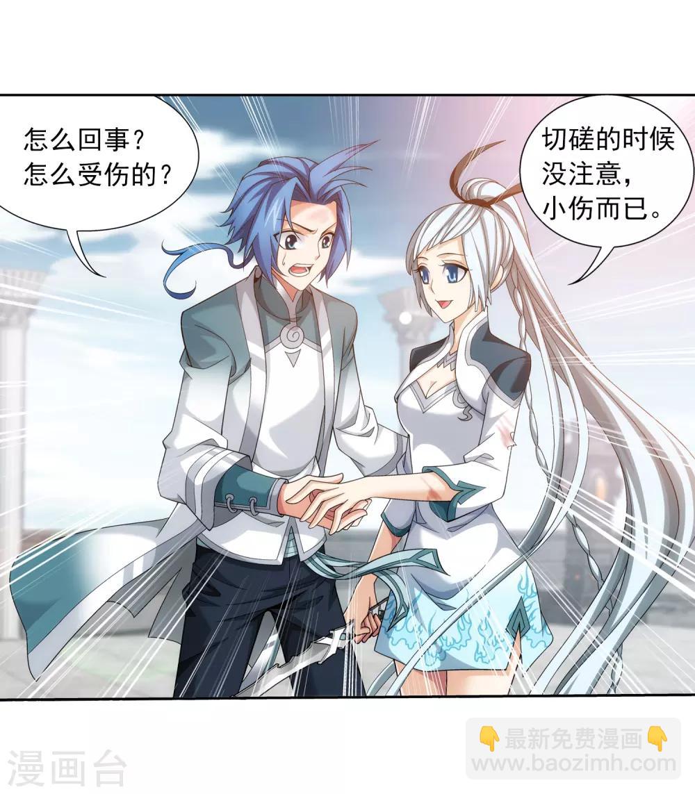 🍼斗破苍穹之大主宰 第389话 四神星宿经·朱雀 第3页