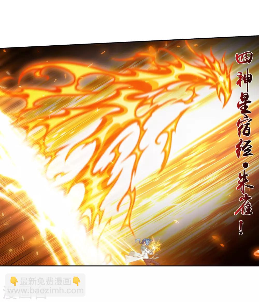 🍼斗破苍穹之大主宰 第389话 四神星宿经·朱雀 第37页