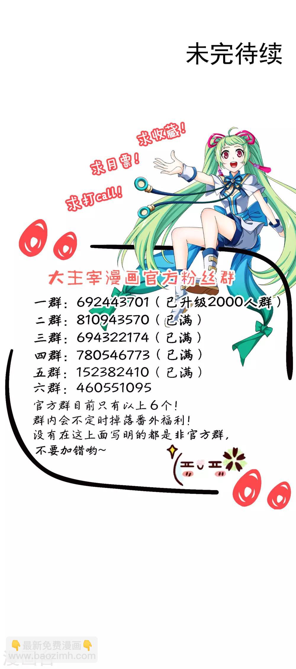 🍼斗破苍穹之大主宰 第389话 四神星宿经·朱雀 第38页