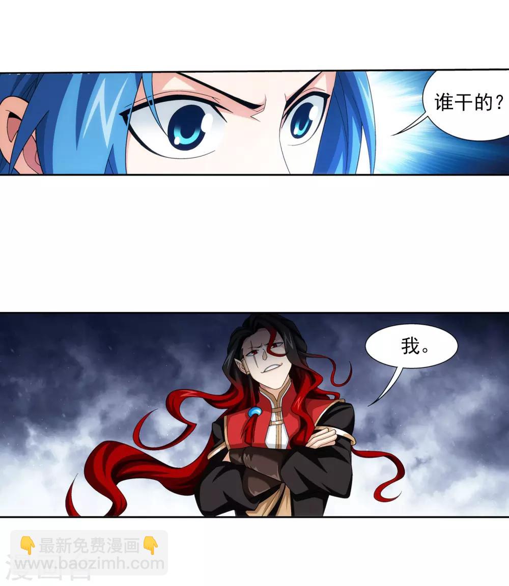 🍼斗破苍穹之大主宰 第389话 四神星宿经·朱雀 第4页