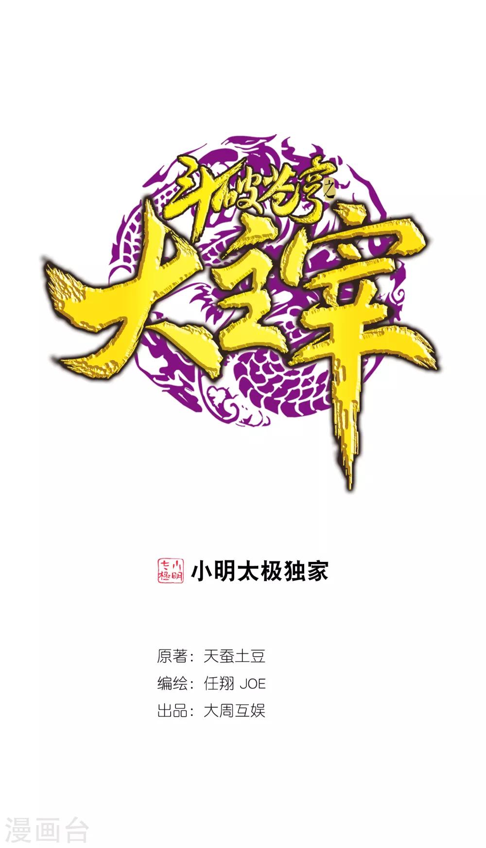 🍼斗破苍穹之大主宰 第391话 正当防卫 第1页