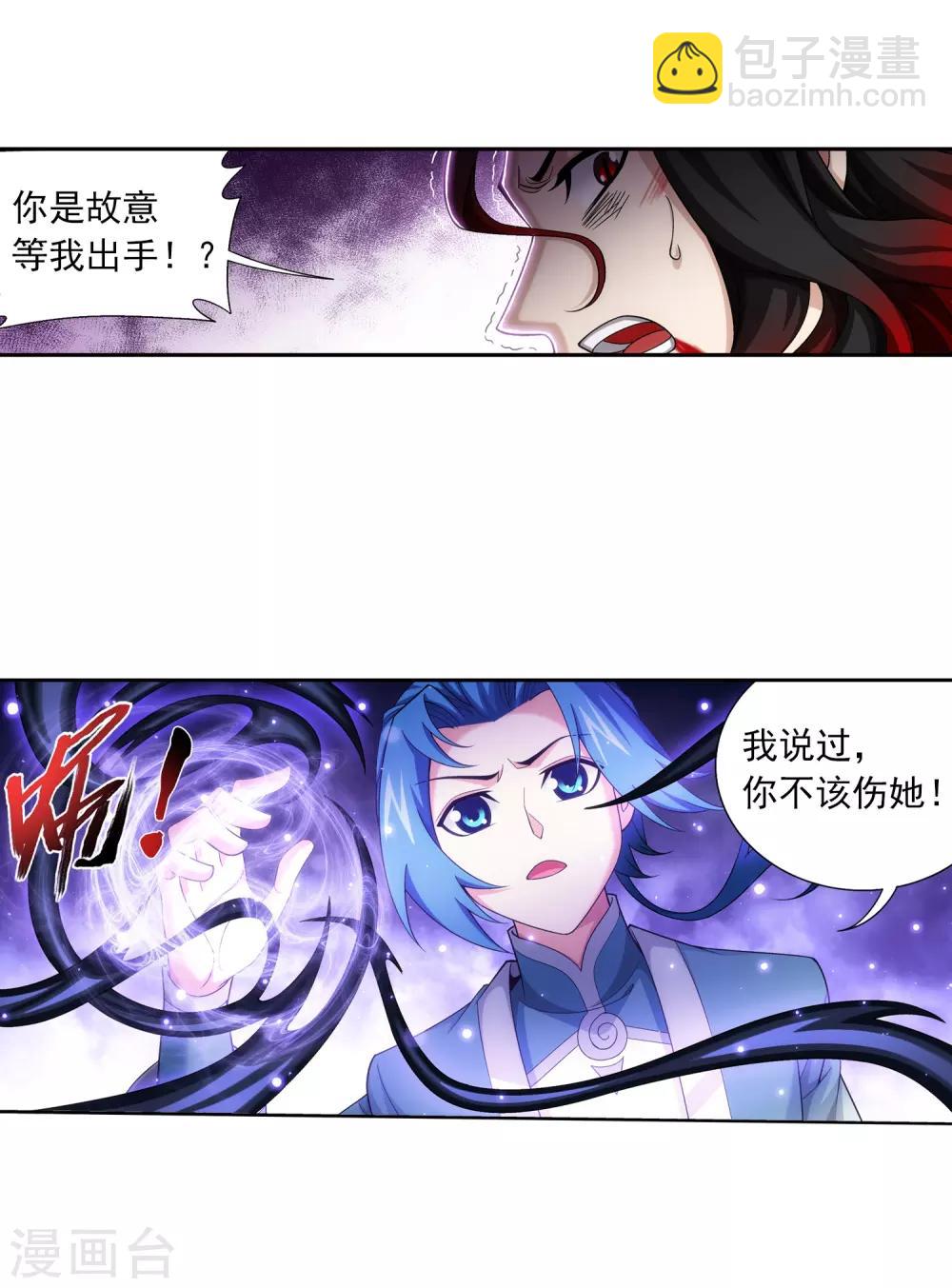 🍼斗破苍穹之大主宰 第391话 正当防卫 第17页