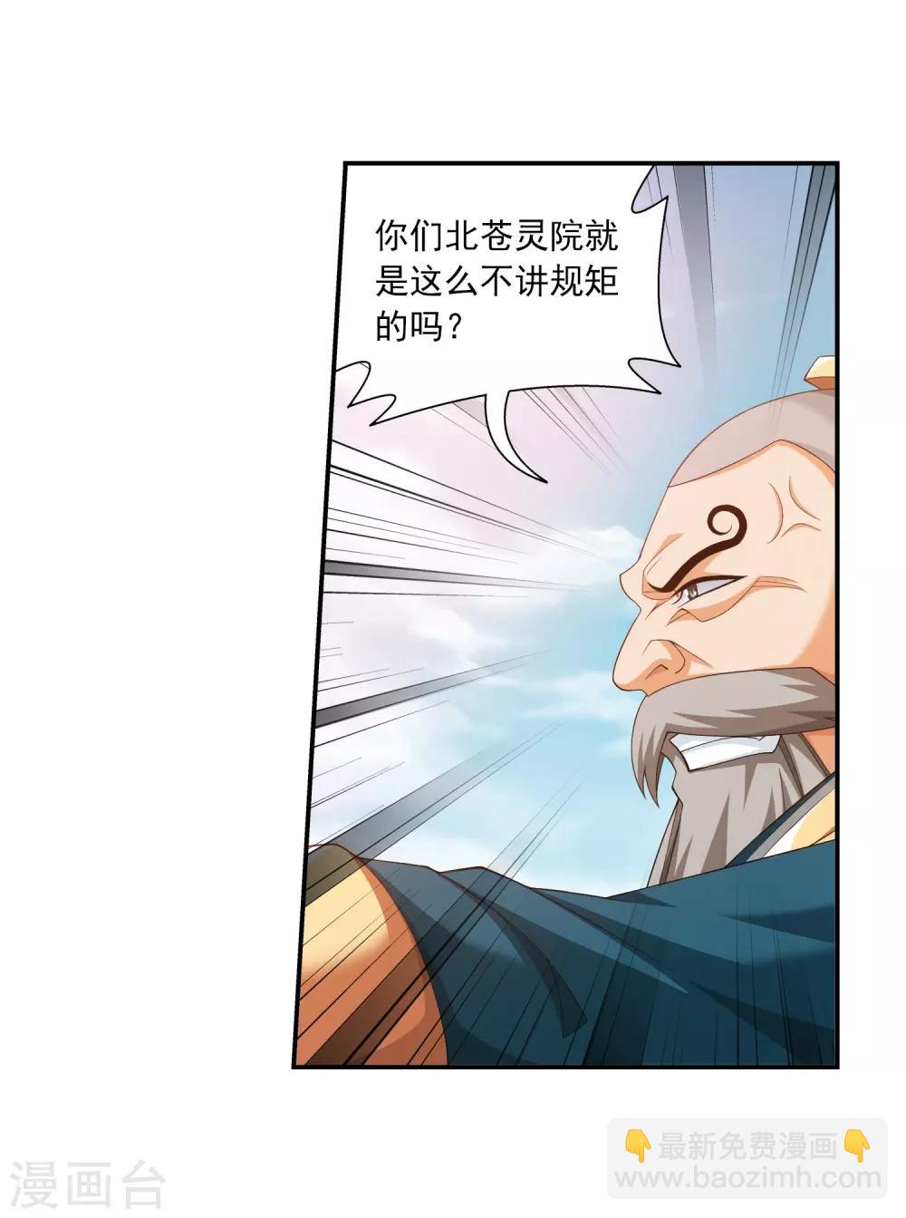 🍼斗破苍穹之大主宰 第391话 正当防卫 第30页
