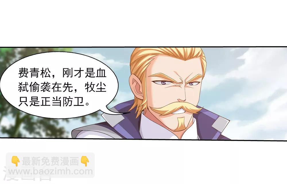 🍼斗破苍穹之大主宰 第391话 正当防卫 第31页