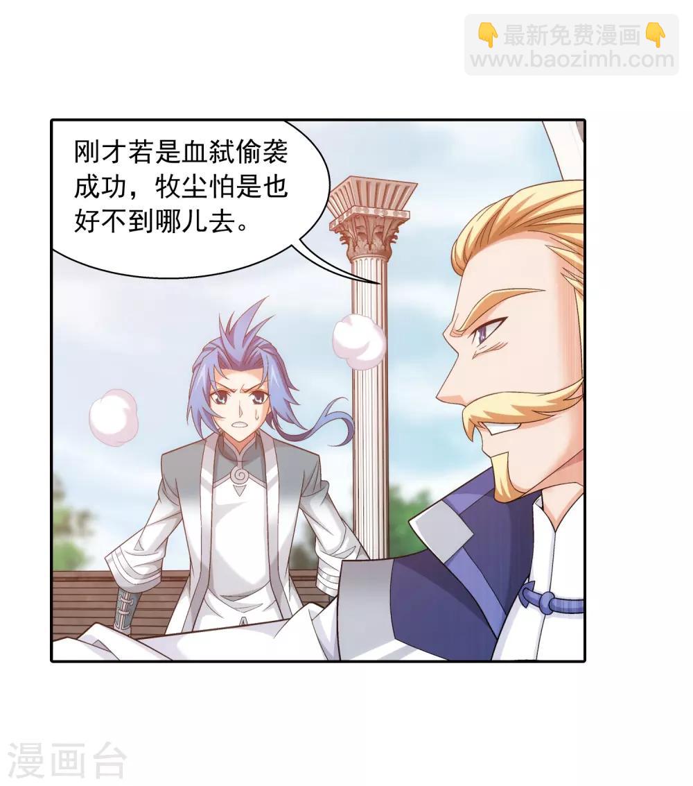 🍼斗破苍穹之大主宰 第391话 正当防卫 第33页