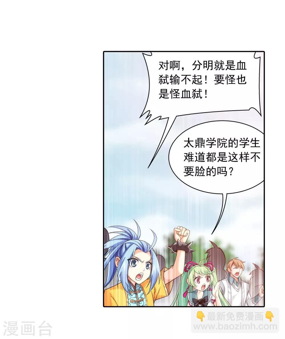 🍼斗破苍穹之大主宰 第391话 正当防卫 第34页