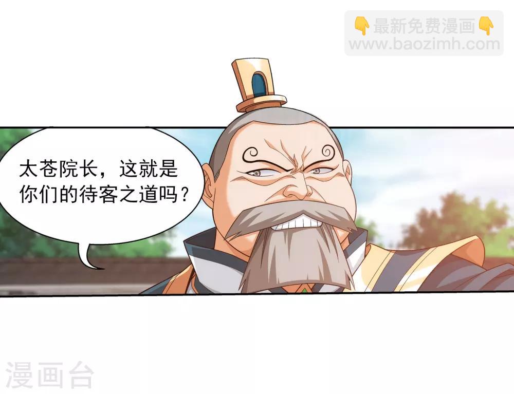 🍼斗破苍穹之大主宰 第391话 正当防卫 第35页