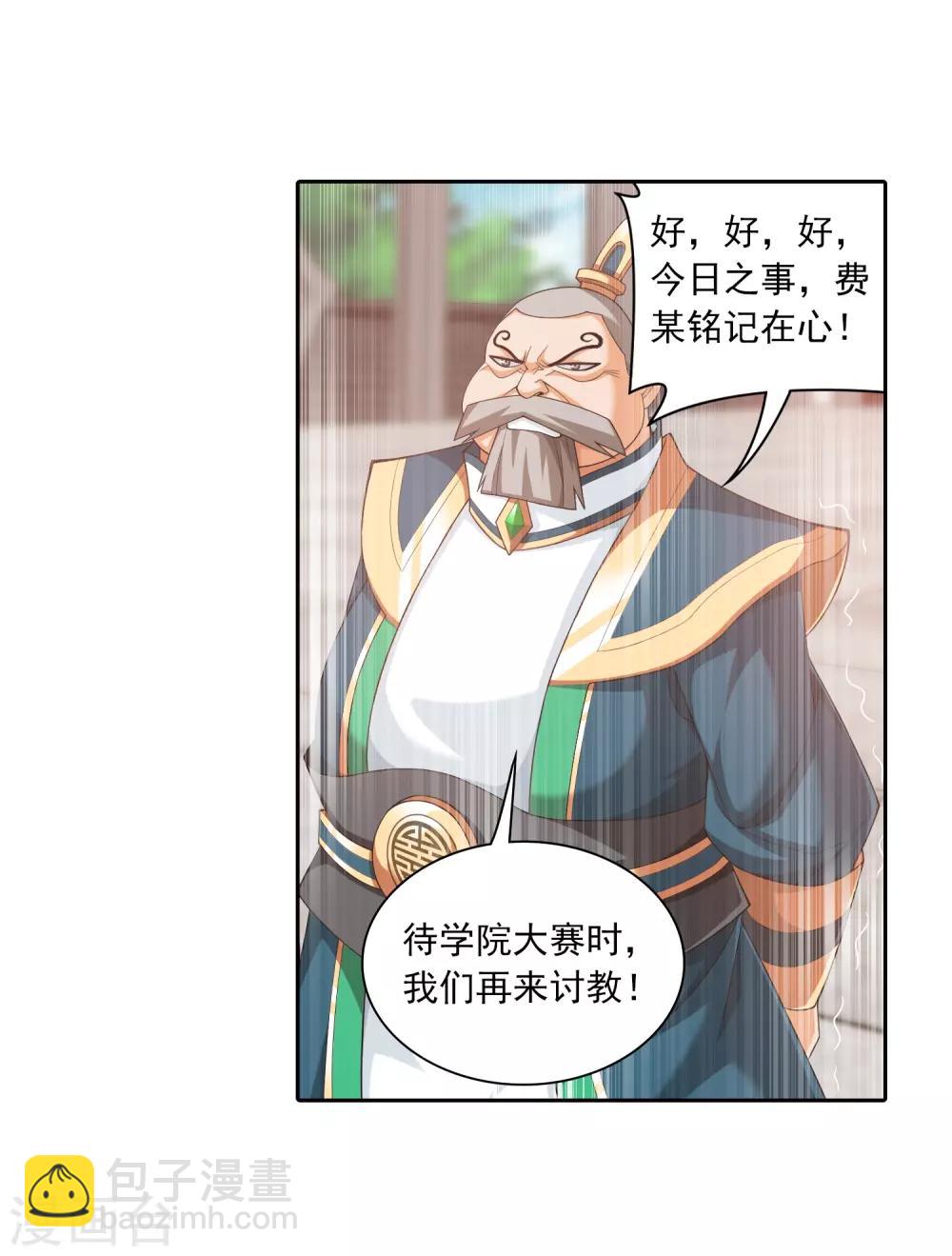 🍼斗破苍穹之大主宰 第391话 正当防卫 第38页