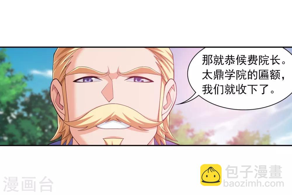 🍼斗破苍穹之大主宰 第391话 正当防卫 第39页