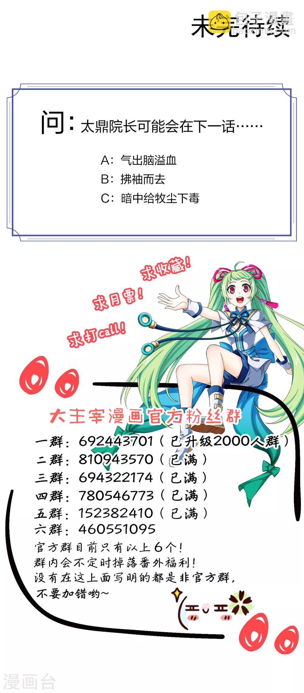 🍼斗破苍穹之大主宰 第391话 正当防卫 第41页