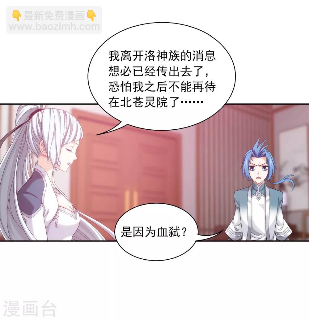 🍼斗破苍穹之大主宰 第393话 古怪竹林 第13页