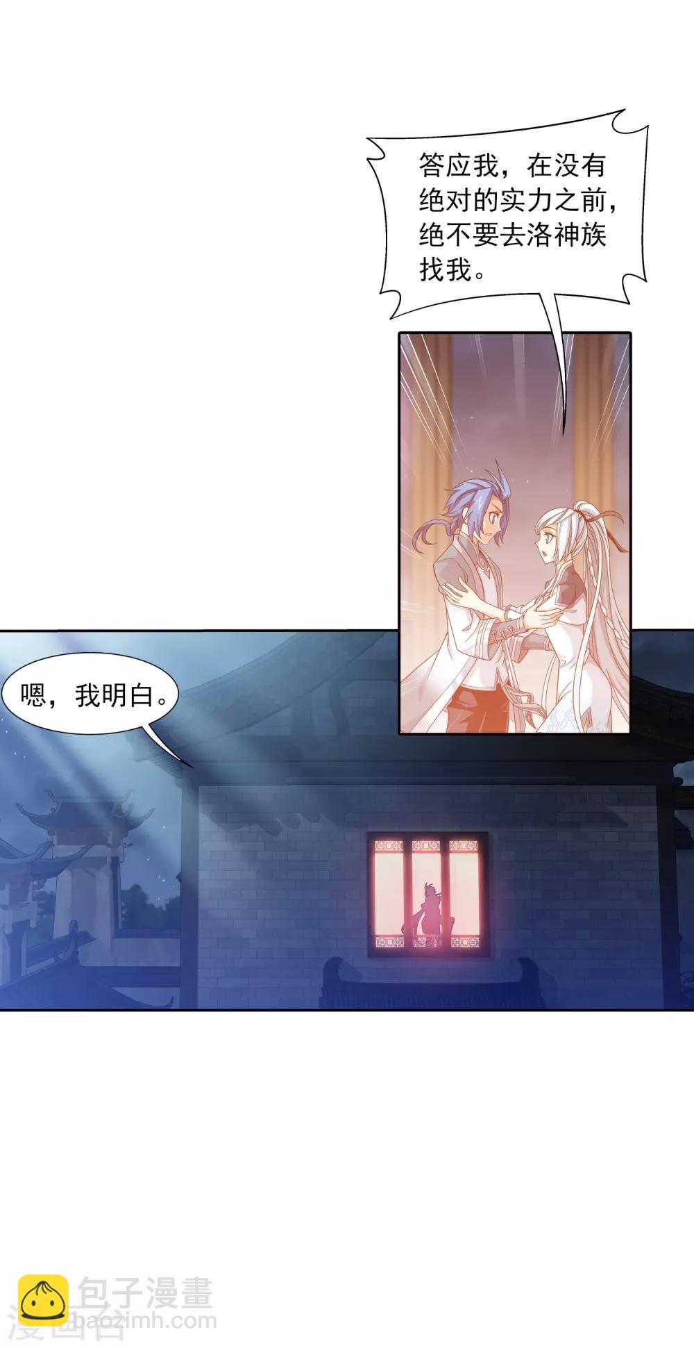 🍼斗破苍穹之大主宰 第393话 古怪竹林 第17页