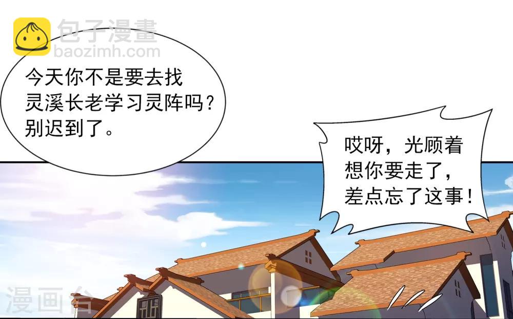 🍼斗破苍穹之大主宰 第393话 古怪竹林 第25页