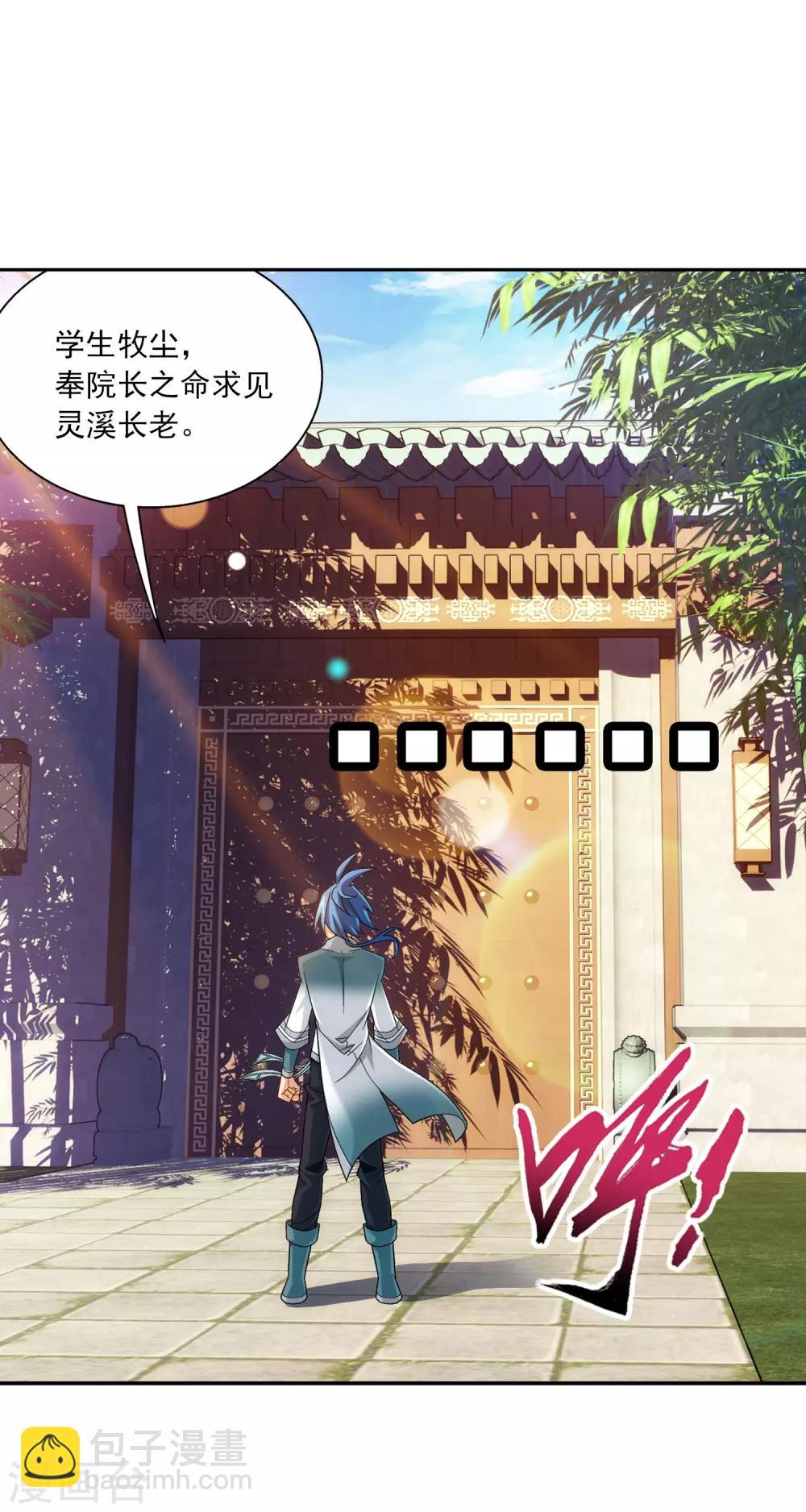 🍼斗破苍穹之大主宰 第393话 古怪竹林 第27页