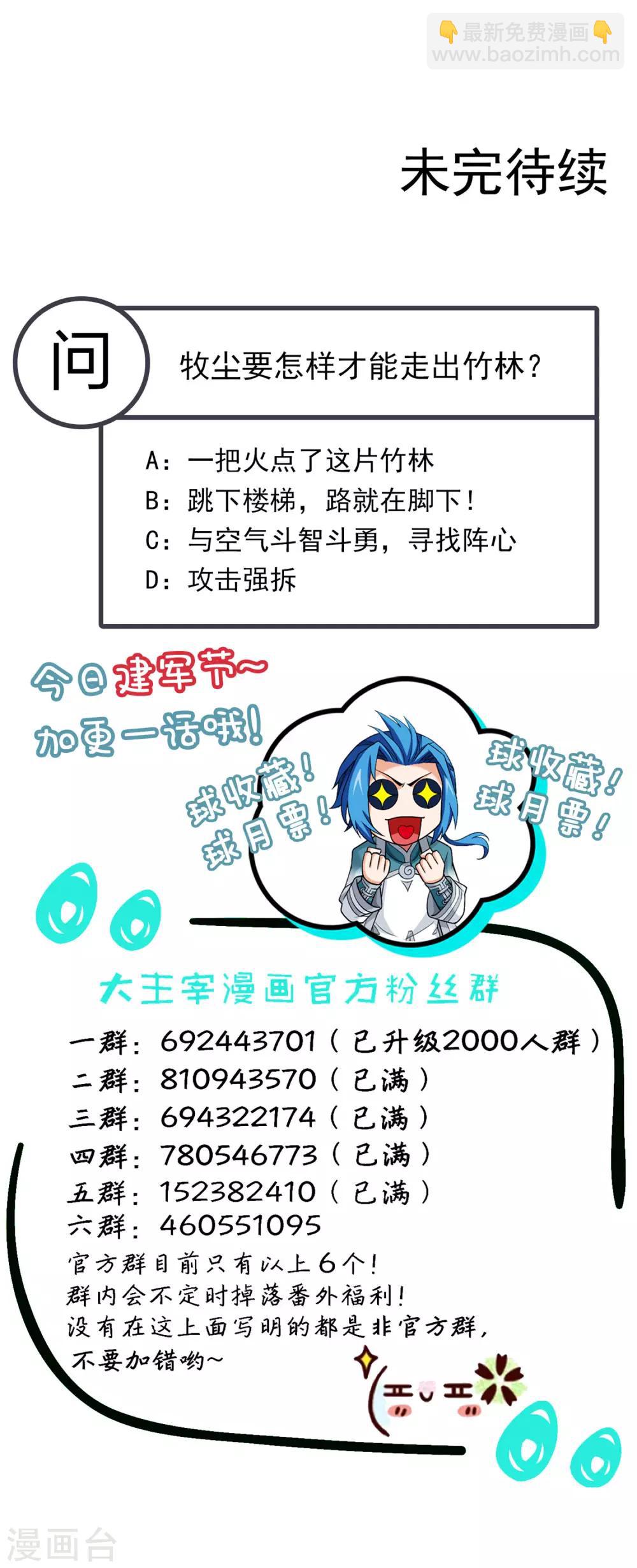 🍼斗破苍穹之大主宰 第393话 古怪竹林 第37页