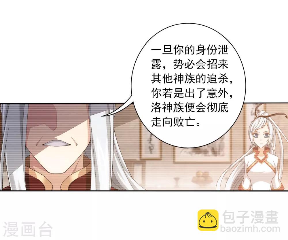 🍼斗破苍穹之大主宰 第393话 古怪竹林 第5页