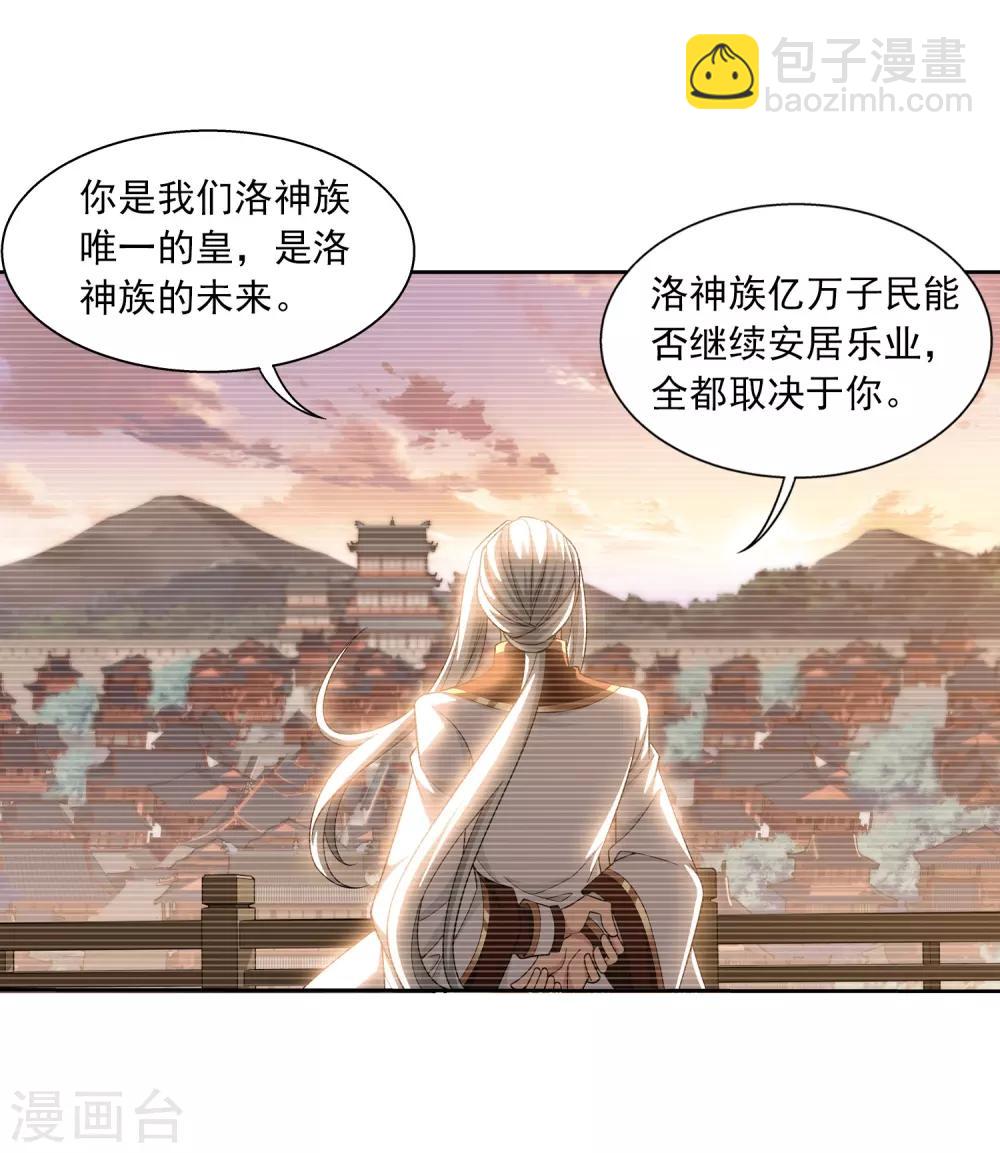 🍼斗破苍穹之大主宰 第393话 古怪竹林 第7页