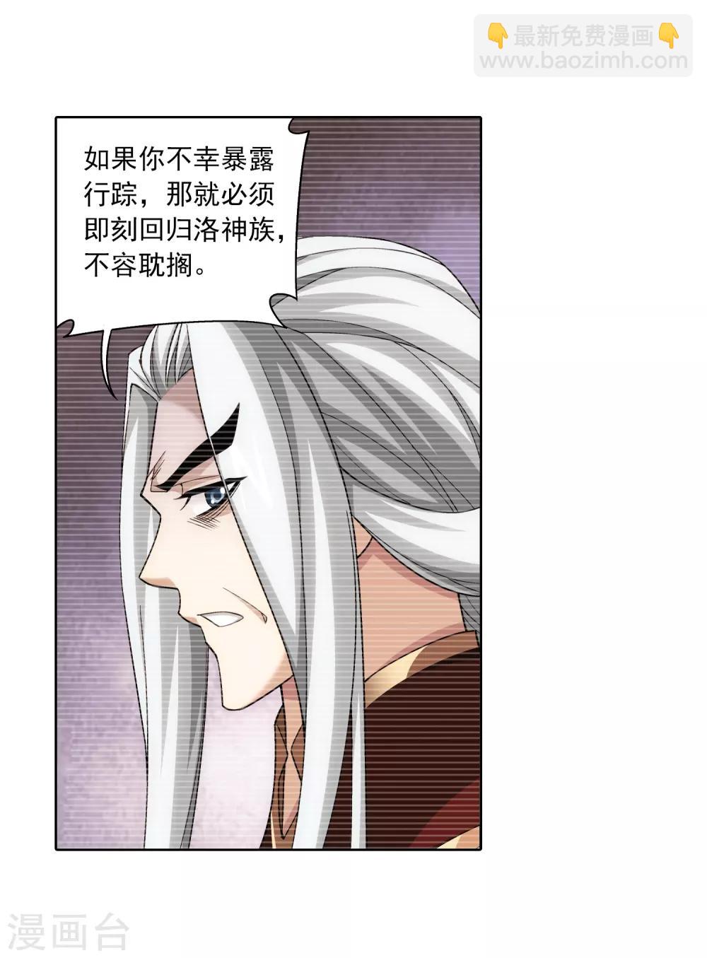 🍼斗破苍穹之大主宰 第393话 古怪竹林 第8页