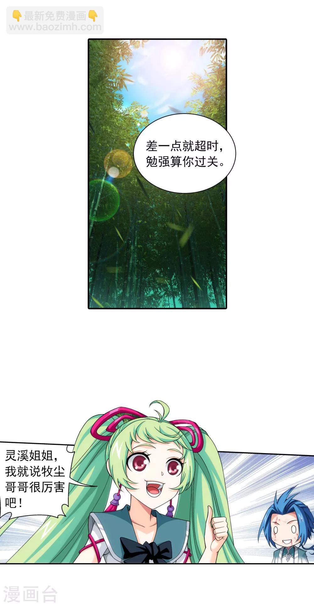 🍼斗破苍穹之大主宰 第397话 破阵！ 第17页