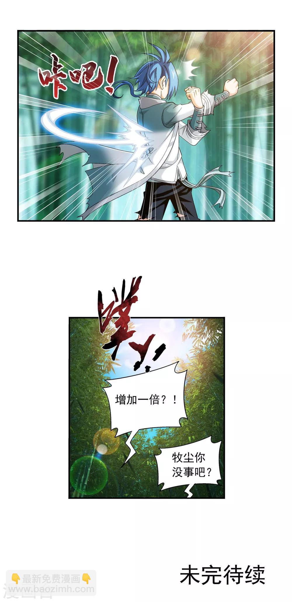 🍼斗破苍穹之大主宰 第397话 破阵！ 第20页