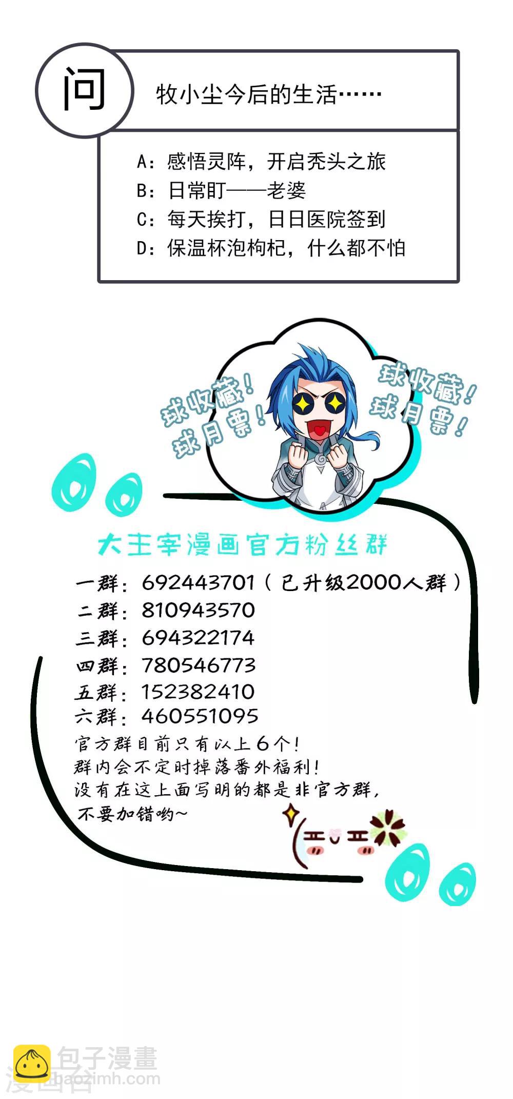 🍼斗破苍穹之大主宰 第397话 破阵！ 第21页