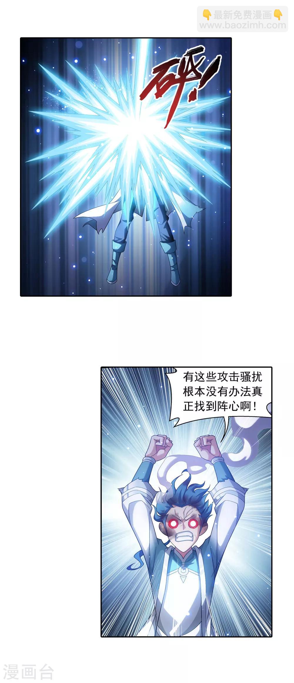 🍼斗破苍穹之大主宰 第397话 破阵！ 第5页