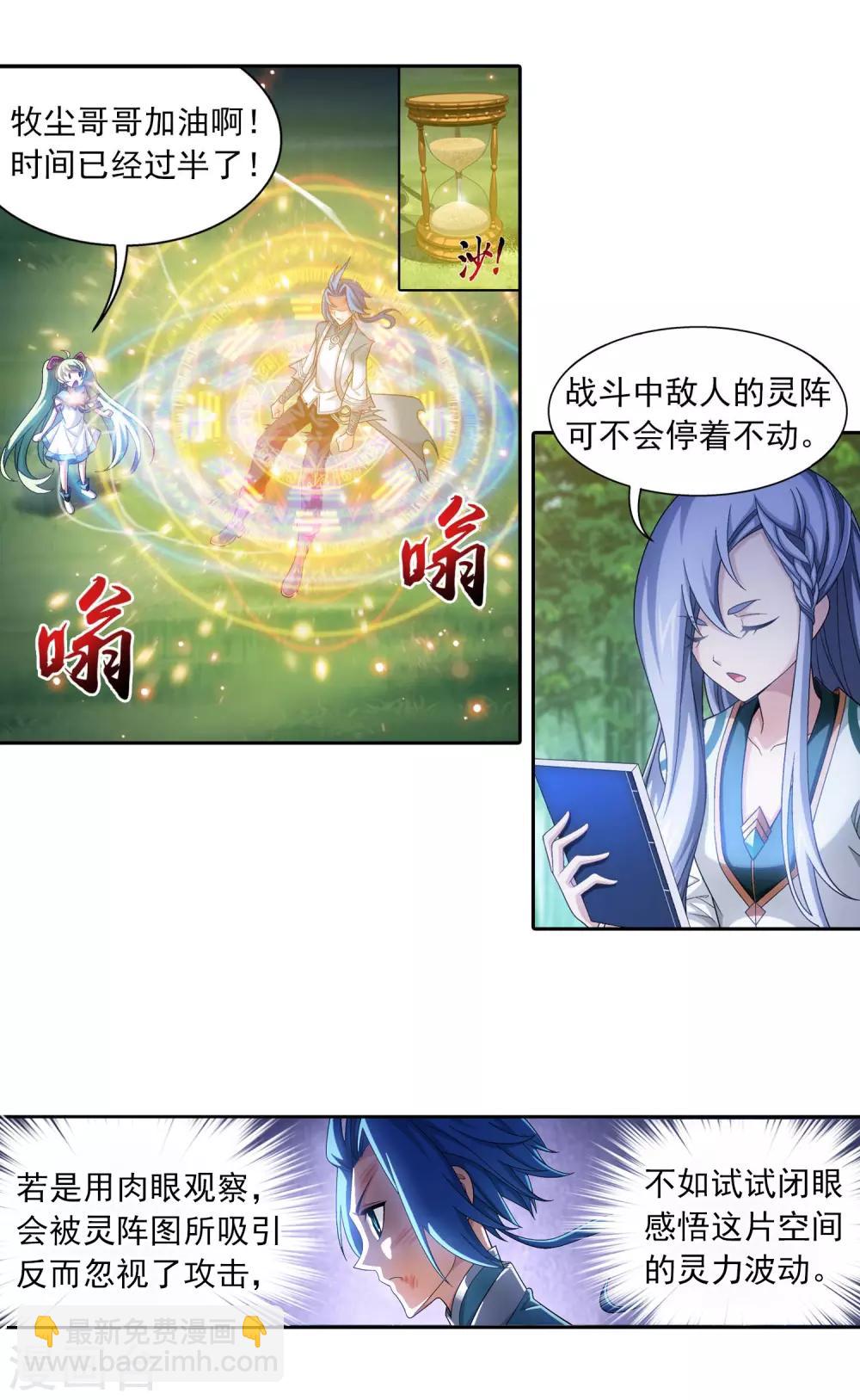 🍼斗破苍穹之大主宰 第397话 破阵！ 第6页