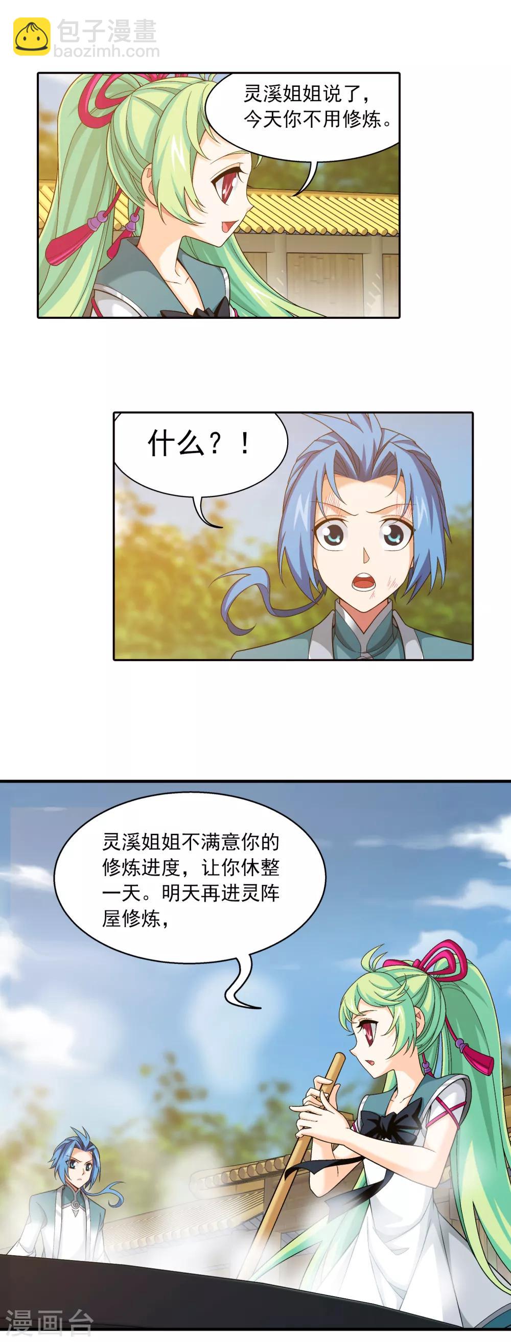 🍼斗破苍穹之大主宰 第399话 鸳鸯浴？ 第10页