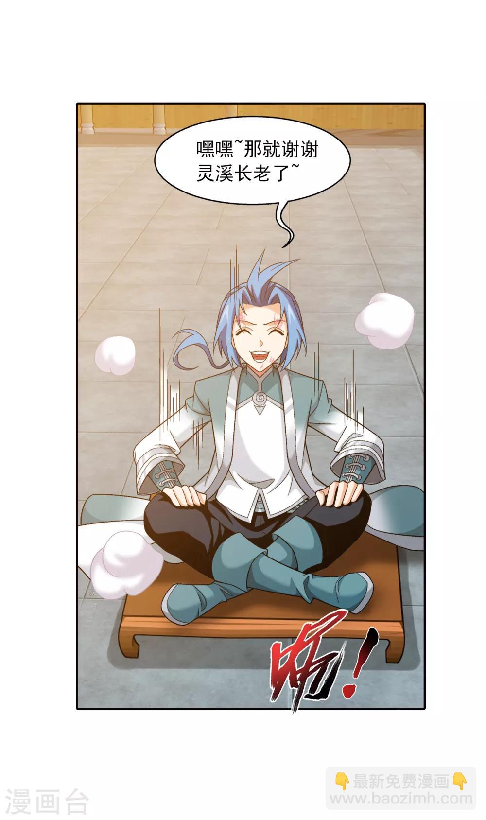 🍼斗破苍穹之大主宰 第399话 鸳鸯浴？ 第11页