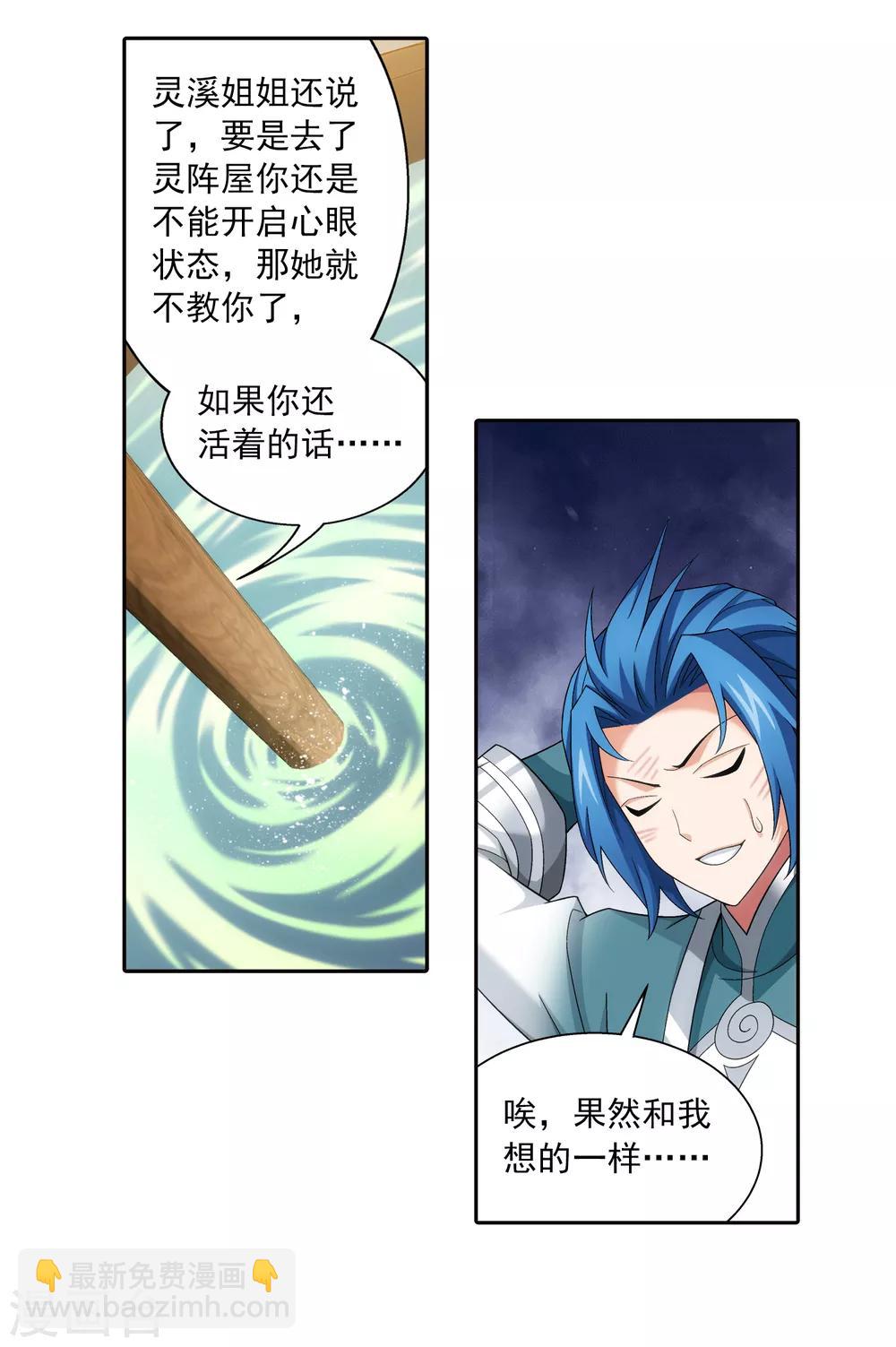 🍼斗破苍穹之大主宰 第399话 鸳鸯浴？ 第12页