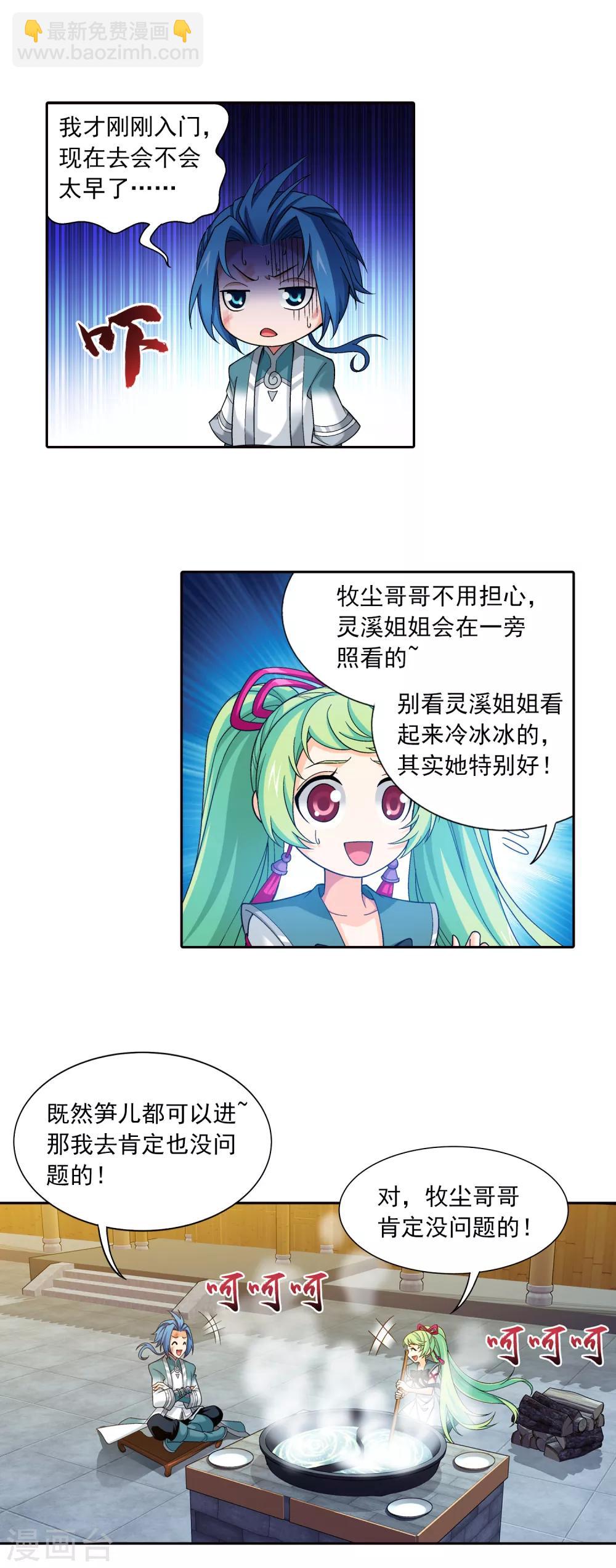 🍼斗破苍穹之大主宰 第399话 鸳鸯浴？ 第15页