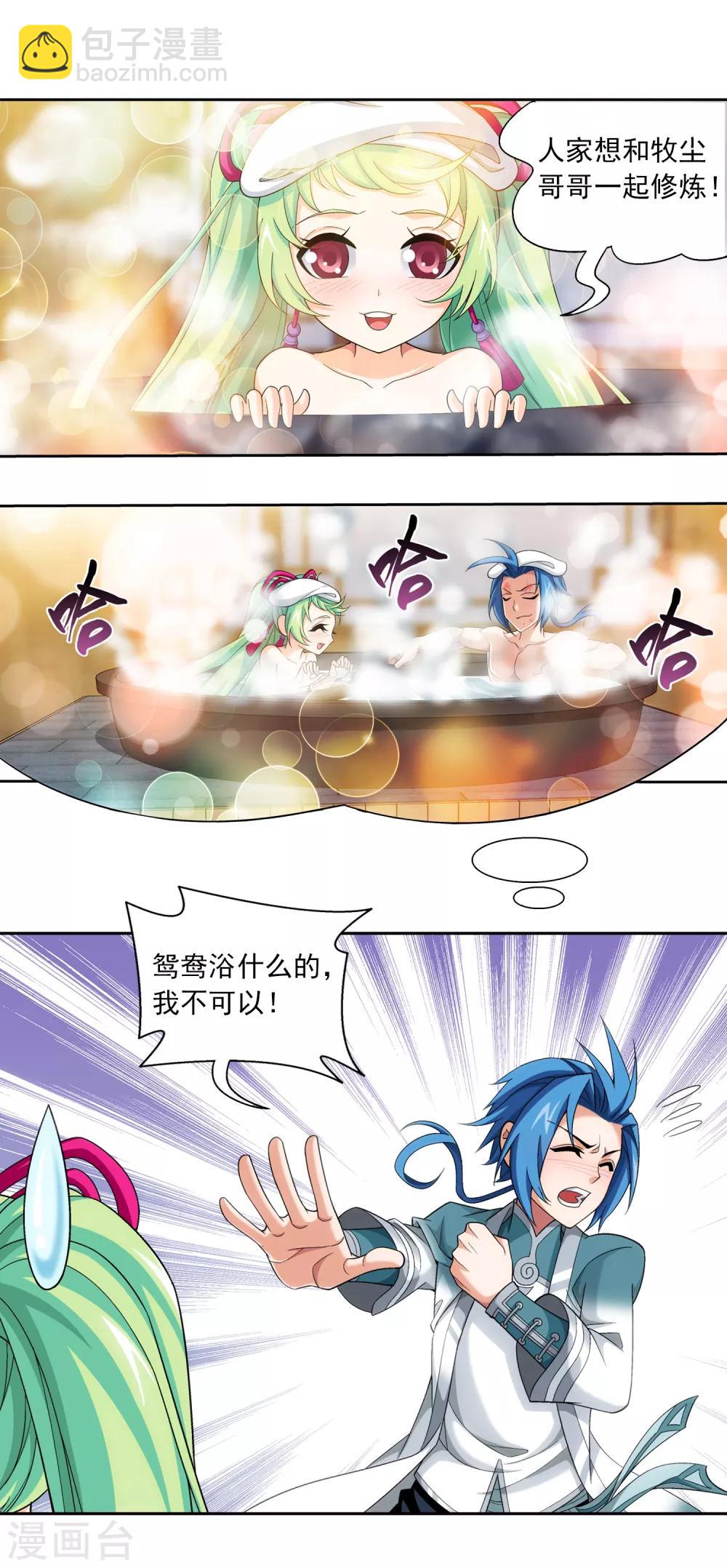 🍼斗破苍穹之大主宰 第399话 鸳鸯浴？ 第18页