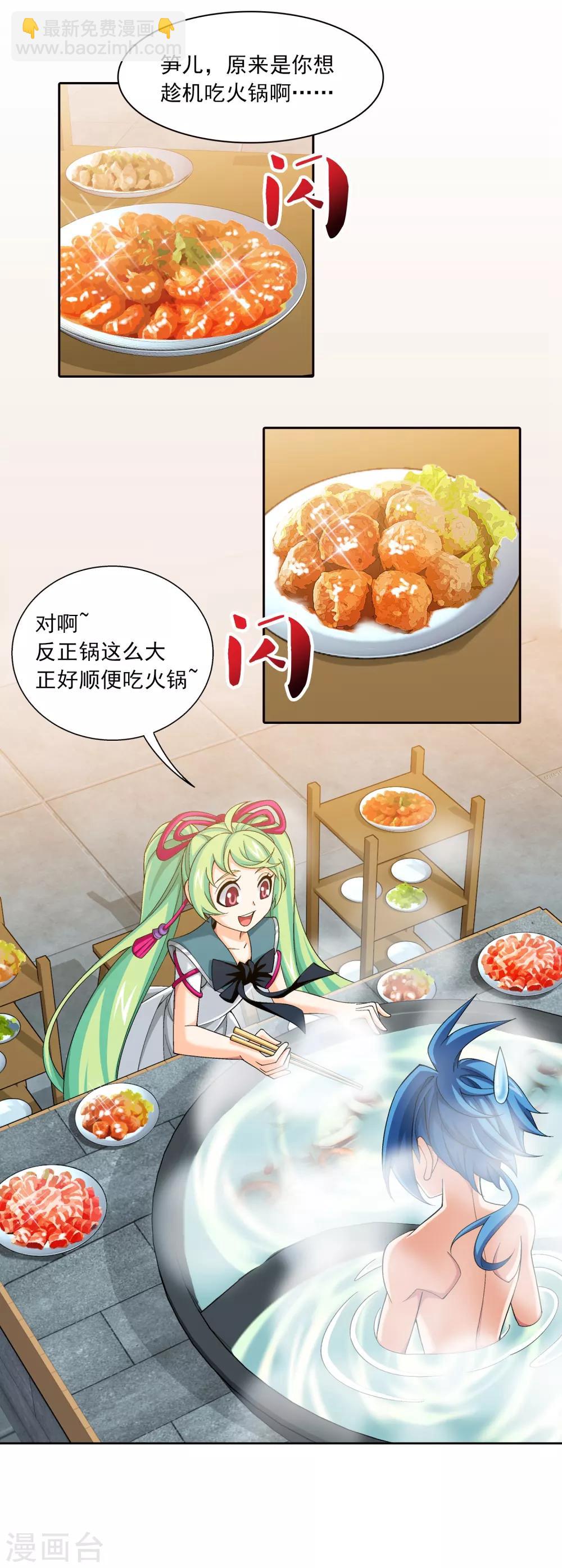 🍼斗破苍穹之大主宰 第399话 鸳鸯浴？ 第20页