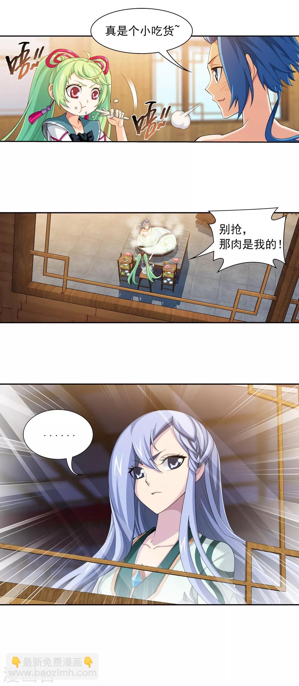 🍼斗破苍穹之大主宰 第399话 鸳鸯浴？ 第21页