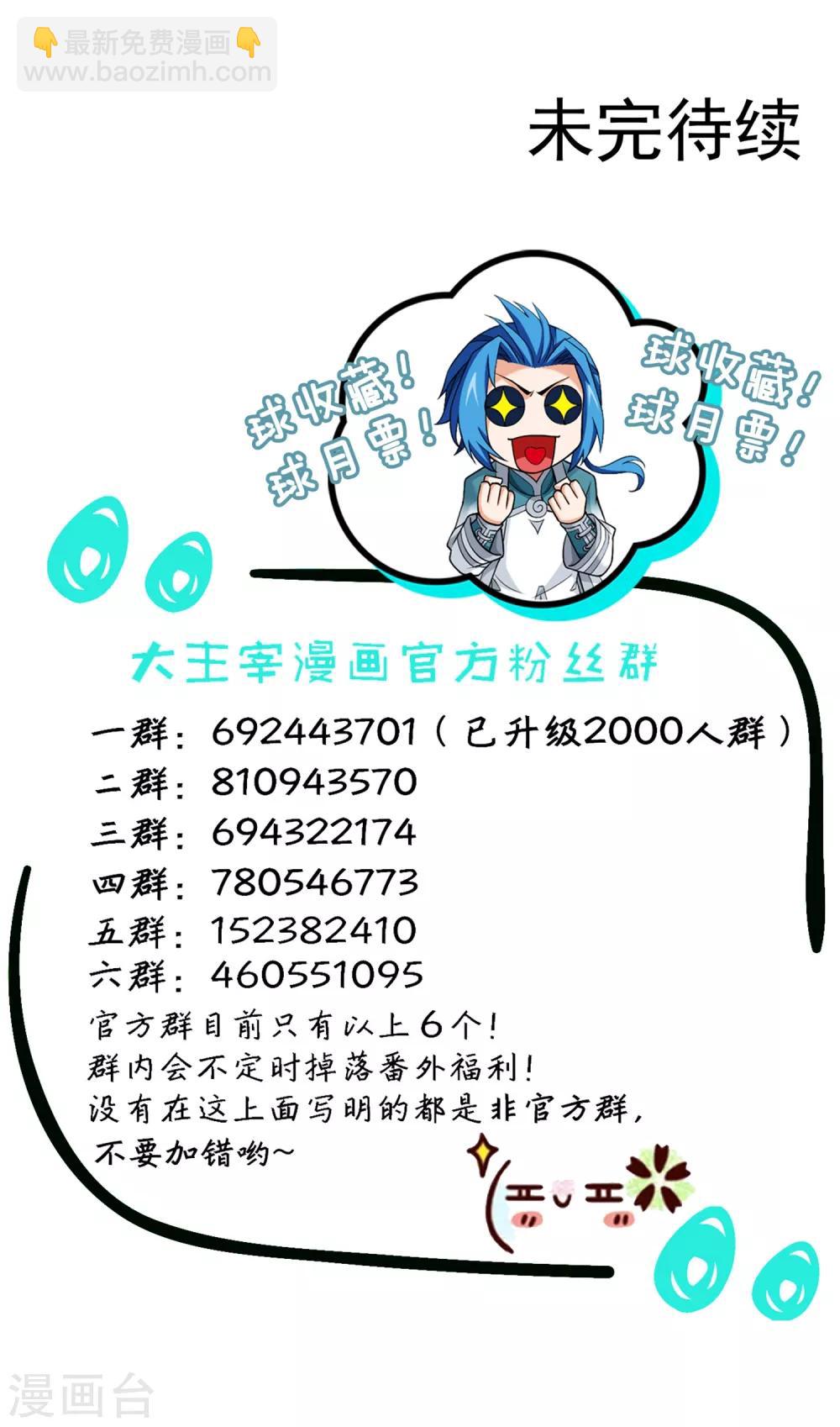 🍼斗破苍穹之大主宰 第399话 鸳鸯浴？ 第22页