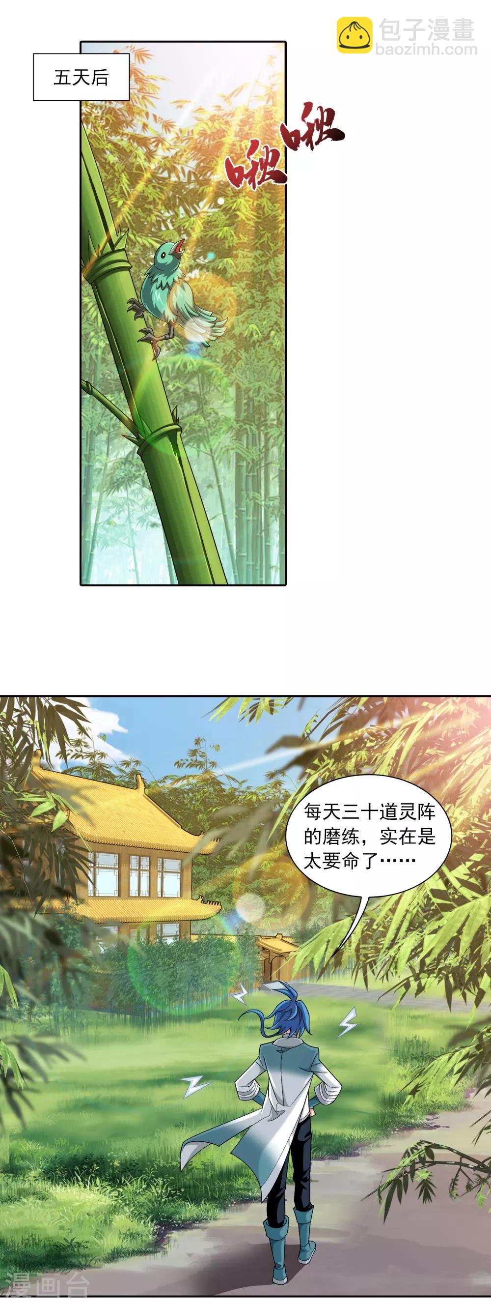 🍼斗破苍穹之大主宰 第399话 鸳鸯浴？ 第3页