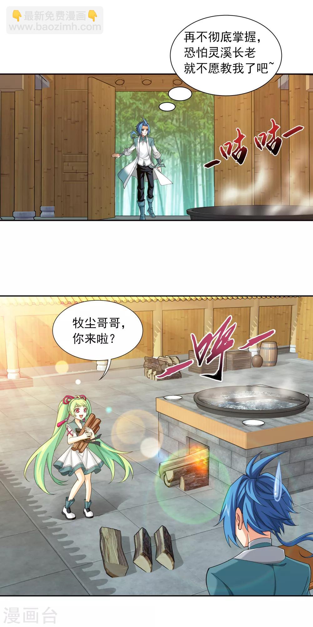 🍼斗破苍穹之大主宰 第399话 鸳鸯浴？ 第8页