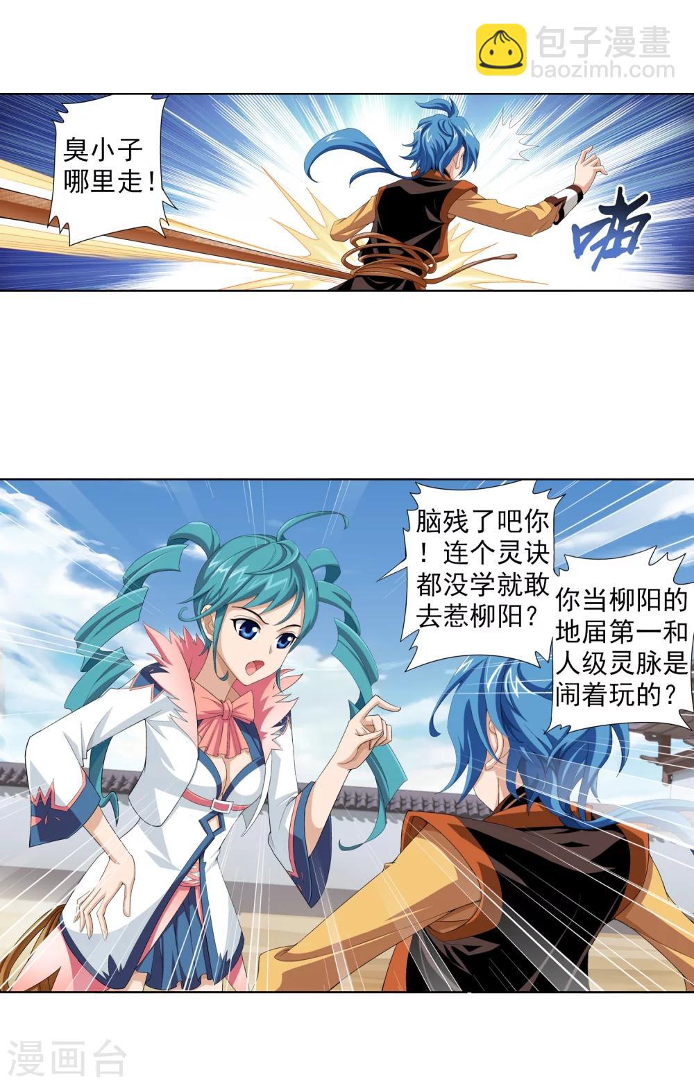 🍼斗破苍穹之大主宰 第5话 救命恩人 第10页