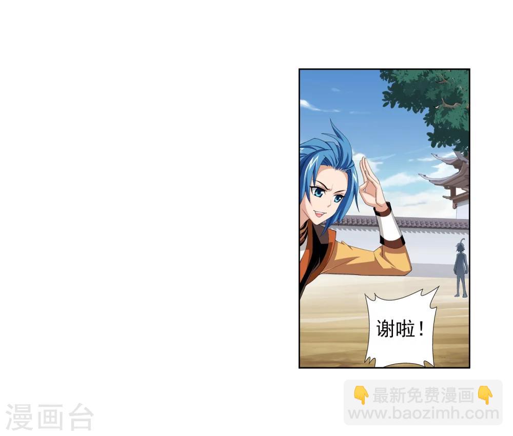 🍼斗破苍穹之大主宰 第5话 救命恩人 第12页