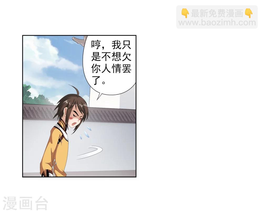 🍼斗破苍穹之大主宰 第5话 救命恩人 第13页