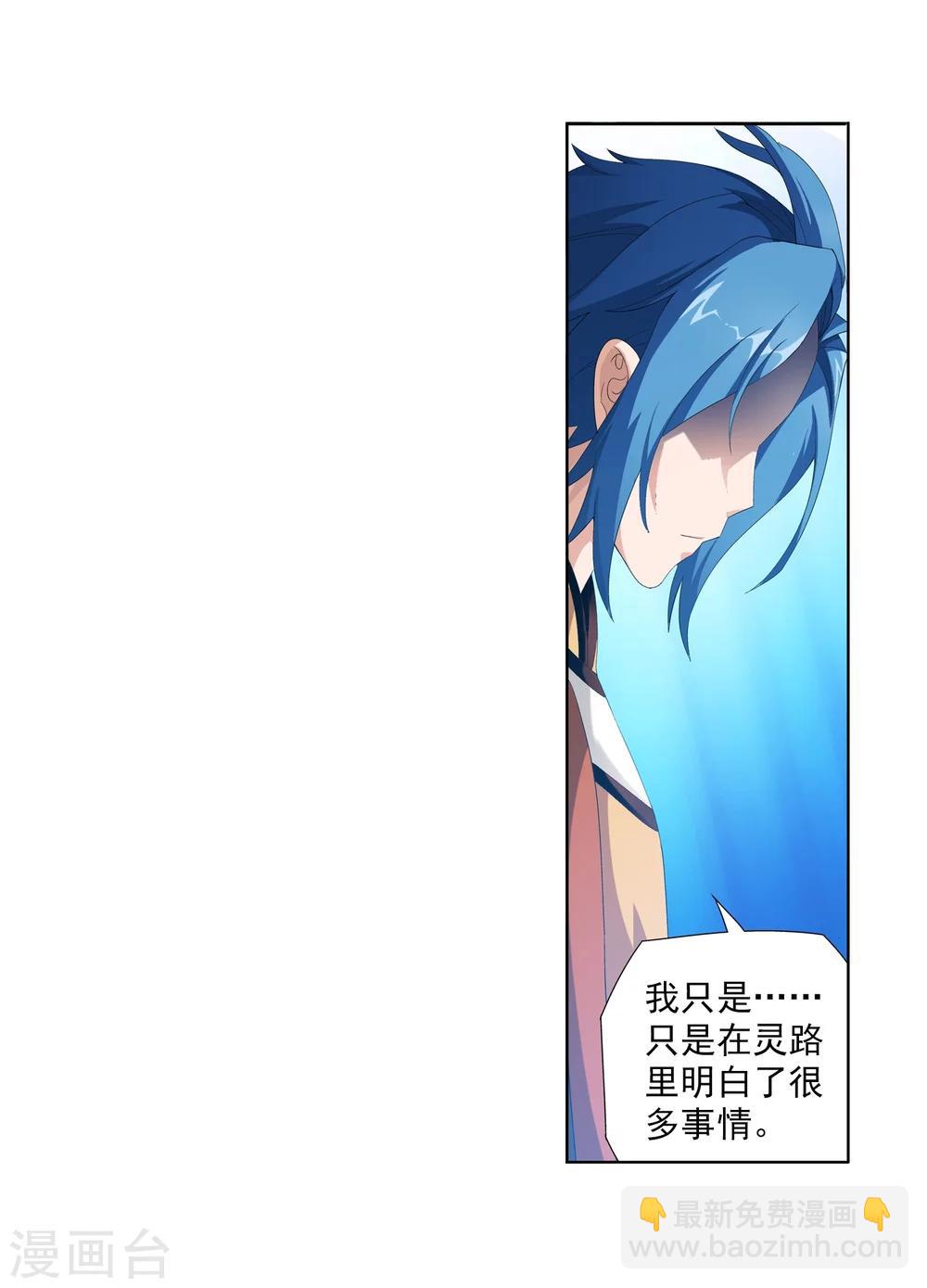 🍼斗破苍穹之大主宰 第5话 救命恩人 第16页