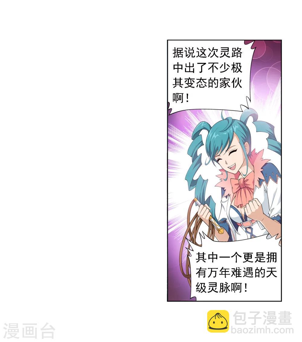 🍼斗破苍穹之大主宰 第5话 救命恩人 第21页