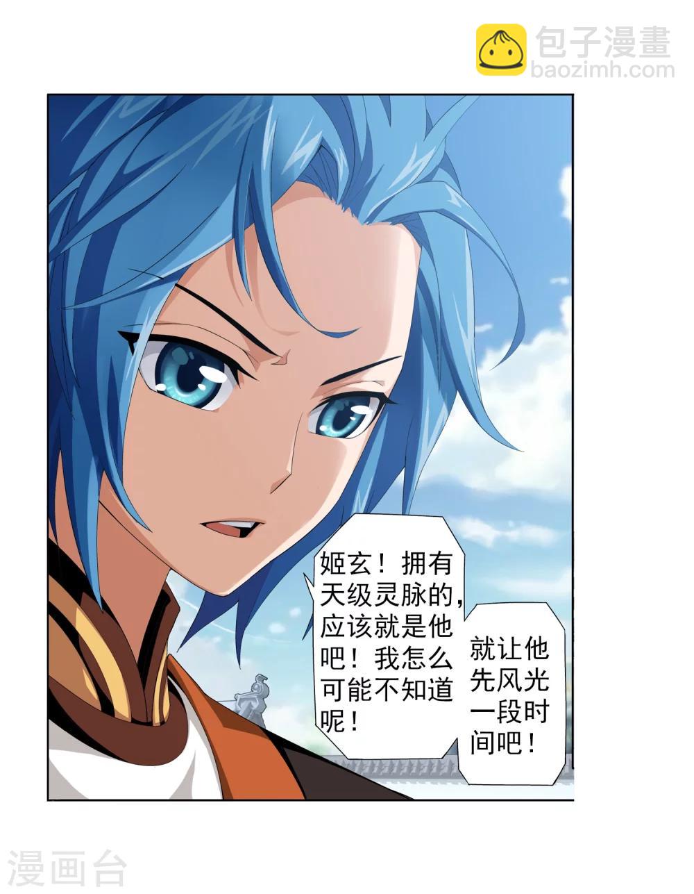 🍼斗破苍穹之大主宰 第5话 救命恩人 第23页