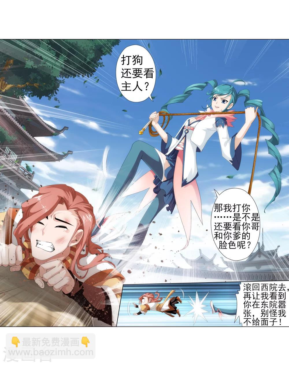🍼斗破苍穹之大主宰 第5话 救命恩人 第5页
