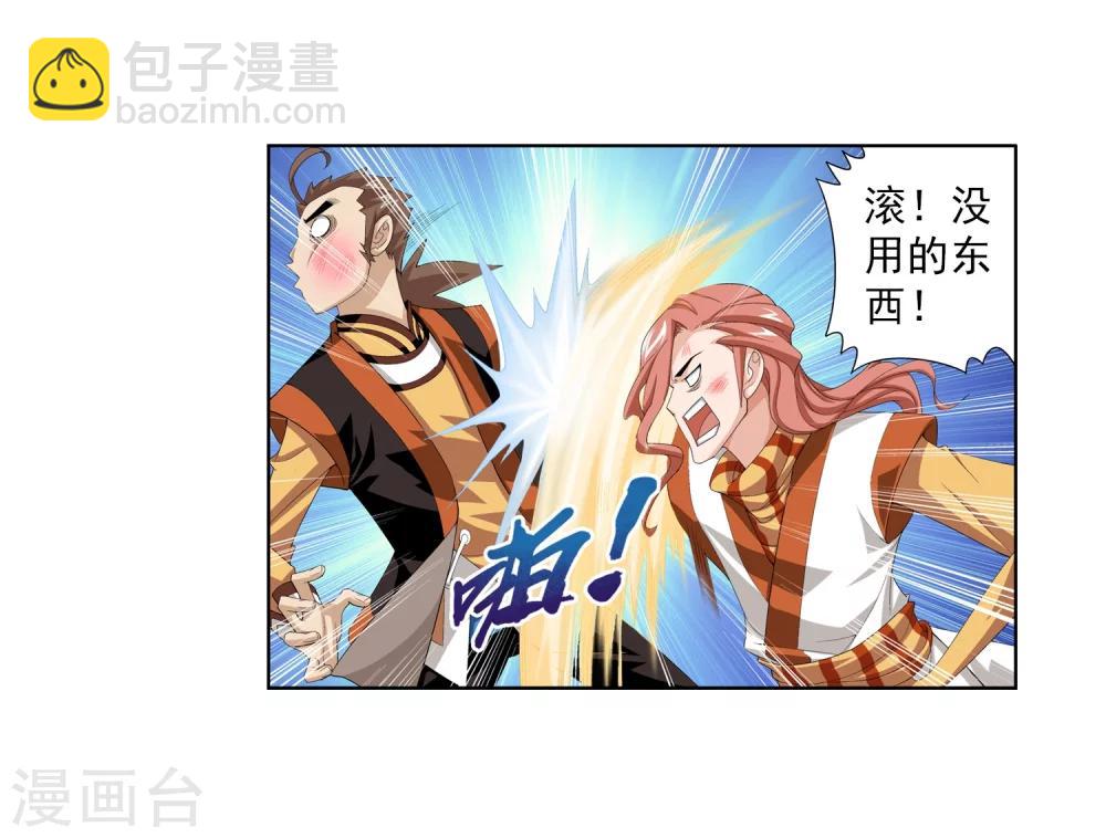 🍼斗破苍穹之大主宰 第5话 救命恩人 第7页