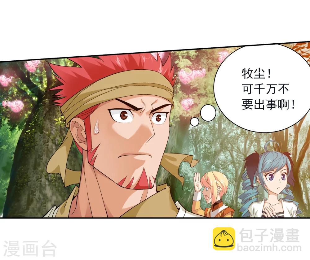 🍼斗破苍穹之大主宰 第41话 前后夹击 第10页