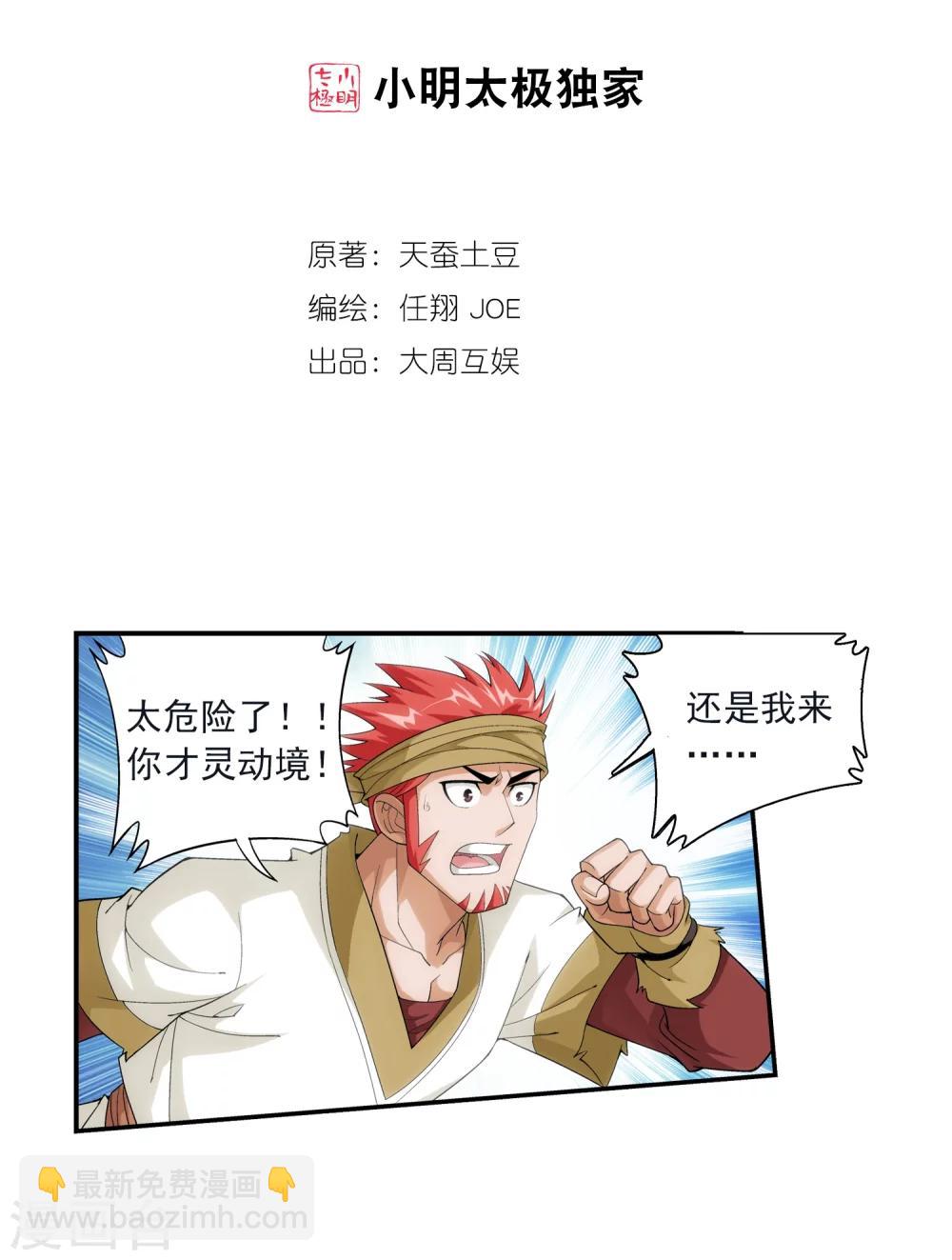 🍼斗破苍穹之大主宰 第41话 前后夹击 第2页