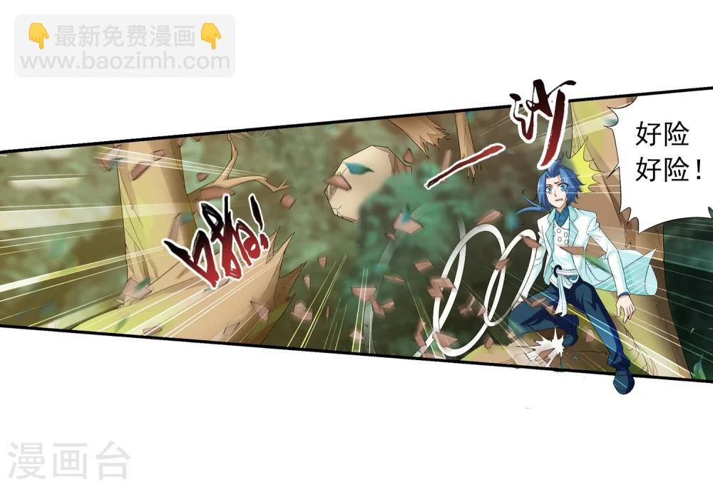 🍼斗破苍穹之大主宰 第41话 前后夹击 第23页